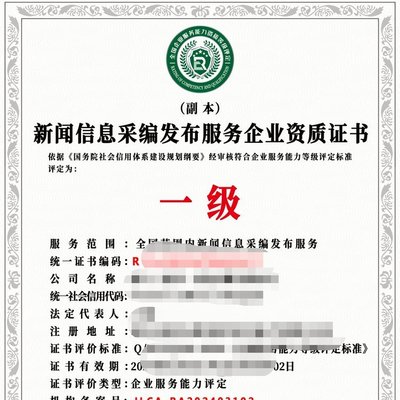 2024年互聯(lián)網(wǎng)新聞信息服務(wù)新規(guī)解讀 一級資質(zhì)證書引領(lǐng)行業(yè)規(guī)范發(fā)展