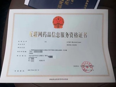 江西南昌市專業(yè)代辦互聯(lián)網(wǎng)藥品信息服務(wù)證書指南 全國代理與財稅減免優(yōu)勢解析