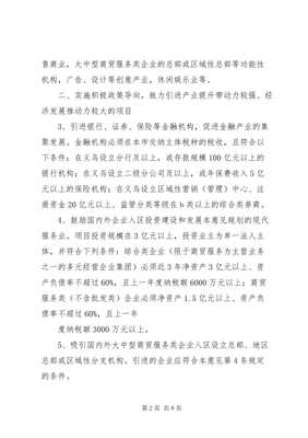 關(guān)于我市試行構(gòu)建金融商務(wù)區(qū)的建議