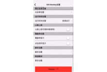 ios隨身版monkey測(cè)試工具SDK開發(fā) 腳本功能支撐軟件開發(fā)實(shí)踐